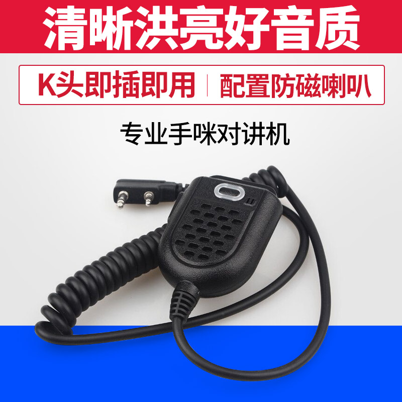 M7宝锋BF-UV5R手咪888S对讲机手麦手咪肩咪K头宝峰对讲机UV8D手咪