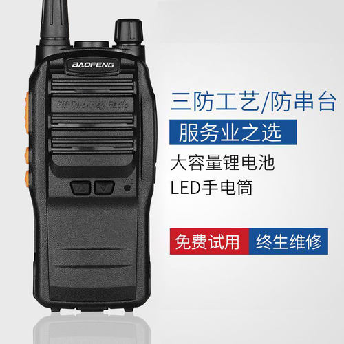 宝锋民用迷你微型手持无线对讲机