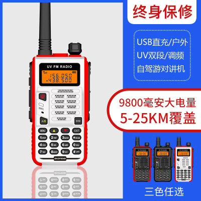 宝锋UV-5R对讲机双段车台UV-9Rplus防水手台户外调频民用船用高频