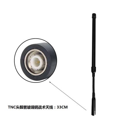玻璃钢鹅管战术天线TNC户外CS野战TCA哈里斯PRC152/148对讲机33cm