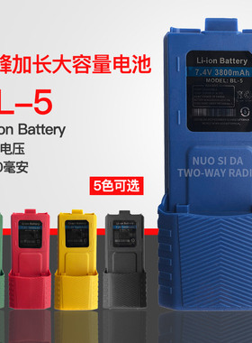宝锋UV-5R对讲机BF-UV5R对讲机加长大容量锂电池3800MA BL-5L电板