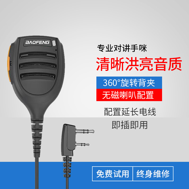 M9宝锋BF-UV5R手咪888S对讲机手麦手咪肩咪K头宝峰对讲机UV8D手咪