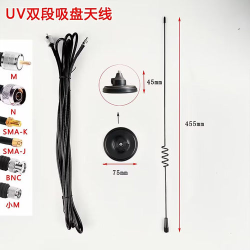 UV双段吸盘天线MTM800E MTM5200车载台800兆UV双段电台车台苗子