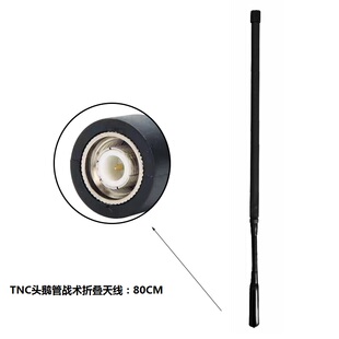 TNC鹅管战术折叠天线TCA PRC-148/152哈里斯对讲机折尺天线80cm