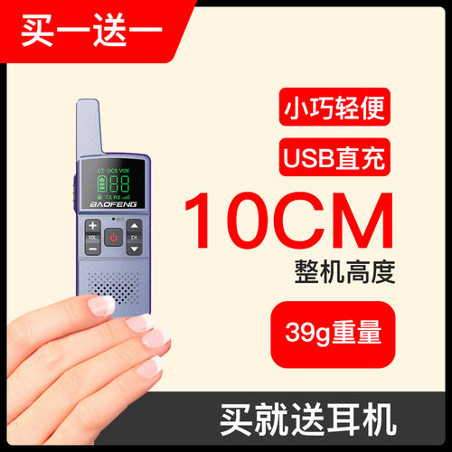 一对价宝锋BF-M2迷你对讲机小型手持对讲器户外酒店餐厅送耳机