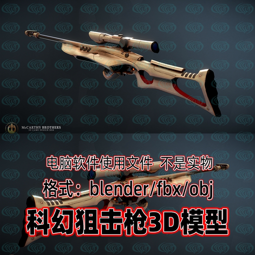 3dmax maya c4d blender影视游戏科幻狙击步枪朋克武器道具3d模型