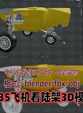 3DMAX Blender F35飞机着陆架3d模型FBX建模OBJ素材maya c4d