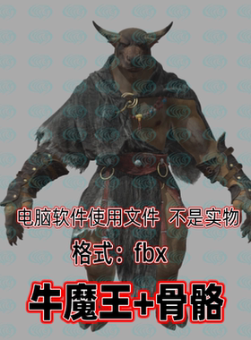 3dmax黑神话悟空角色妖怪牛魔王3d模型fbx骨骼绑定2K贴图blender