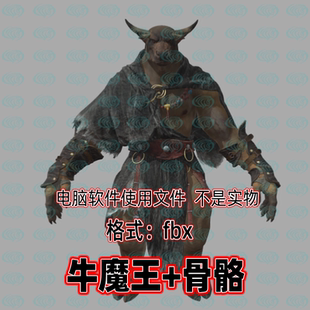 3dmax黑神话悟空角色妖怪牛魔王3d模型fbx骨骼绑定2K贴图blender