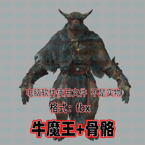 3dmax黑神话悟空角色妖怪牛魔王3d模型fbx骨骼绑定2K贴图blender