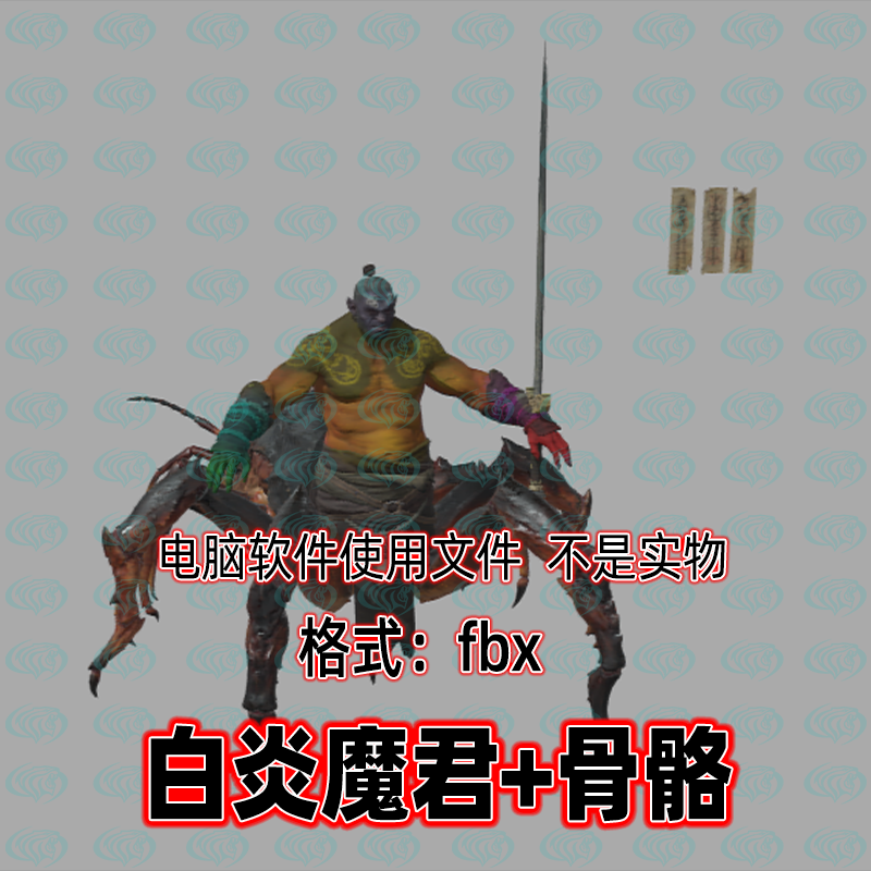 3dmax黑神话悟空角色妖怪白岩魔君3d模型fbx骨骼绑定贴图blender