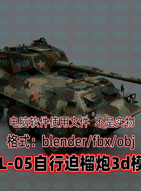 Blender c4d 3dmax maya低面现代武器PLL-05自行榴弹炮游戏3d模型