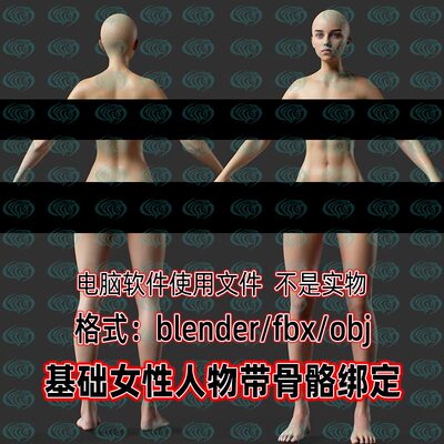 Blender女性基础角色全身角色带绑定3D模型工程文件FBX C4D Maya