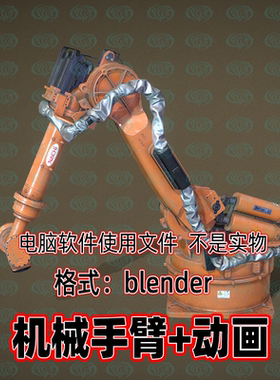 blender影视级工业机械手臂自动化机械臂3d模型素材带动画2K贴图