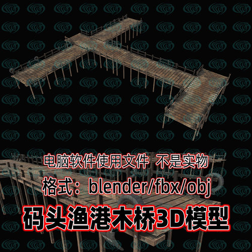 blender模块化老旧木质码头栈桥渔港木桥3d模型c4d maya 3dmax