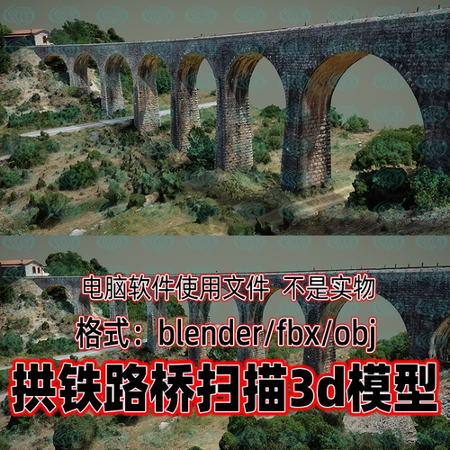 Blender maya c4d 3dmax马纳里斯石拱铁路桥砖石拱桥扫描3d模型