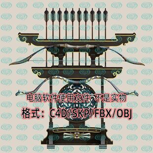 maya 3dmax中式 古代冷兵器弓箭兵器架创意道具3d模型SU C4D unity