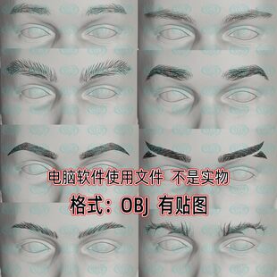 C4D女生unity女性3dmax眉毛zbrush实时发卡maya模型obj建模3D渲染