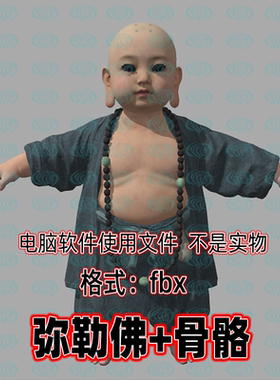 3dmax黑神话悟空角色人物弥勒佛3d模型fbx骨骼绑定2K贴图blender