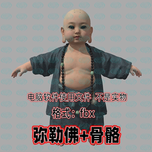3dmax黑神话悟空角色人物弥勒佛3d模型fbx骨骼绑定2K贴图blender