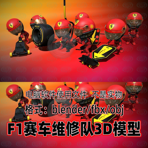 blender/maya/c4d/3dmax方程式F1赛车维修队玩具卡通风格人物模型