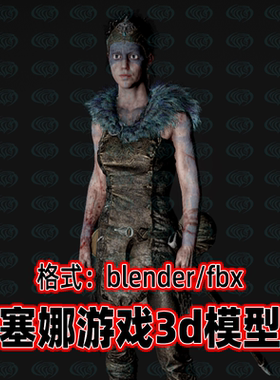 blender地狱之刃塞娜的献祭游戏人物塞娜3d模型骨骼绑定2K贴图fbx