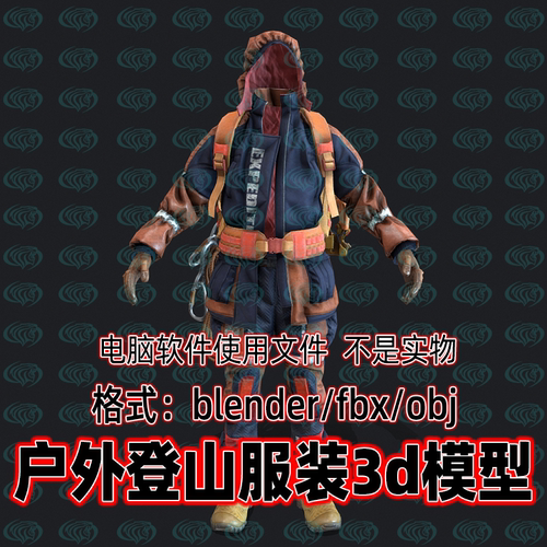 Blender maya c4d 3dmax影视游戏户外登山运动服装工装3d模型素材