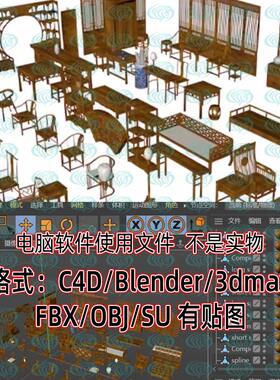 unity c4d中式家具椅子屏风桌子床茶几圆门隔断镂空3d模型blender