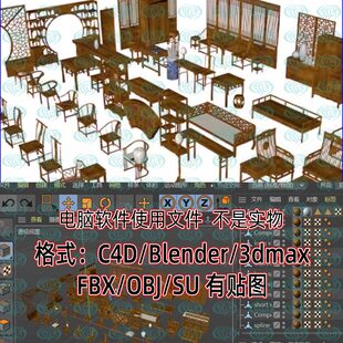 unity 家具椅子屏风桌子床茶几圆门隔断镂空3d模型blender c4d中式