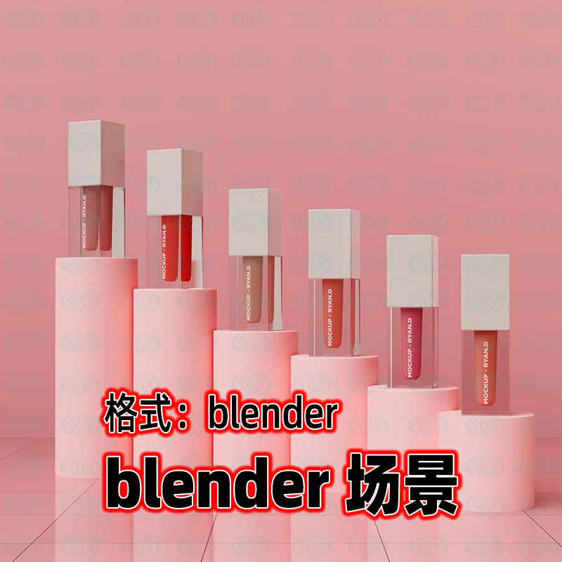 blender唇釉唇泥彩口红产品包装可视化展示场景阶梯展台渲染工程