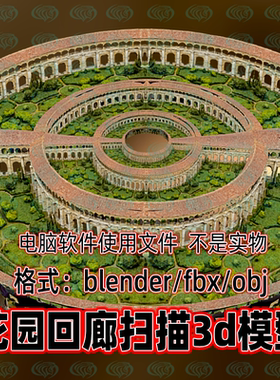 Blender c4d 3dmax maya影视游戏欧式走廊回廊同心花园3d扫描模型