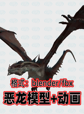 blender影视级写实翼龙模型飞龙西方恶龙骨骼动画3d模型2K贴图fbx