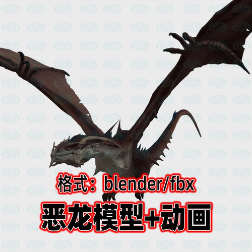 blender影视级写实翼龙模型飞龙西方恶龙骨骼动画3d模型2K贴图fbx