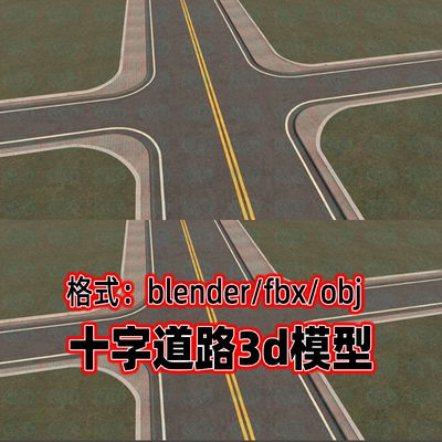 blender十字路口道路交叉口公路道路3d模型fbx素材3dmax c4d maya