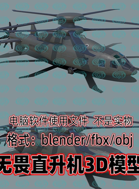 3dmax maya C4D blender影视游戏波音SB-1挑衅者武装直升机3d模型