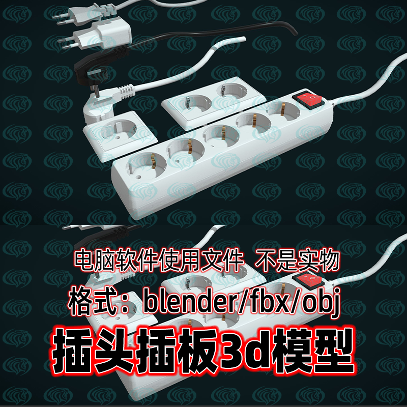 Blender maya c4d 3dmax影视游戏写实插头插板插座3d模型fbx素材
