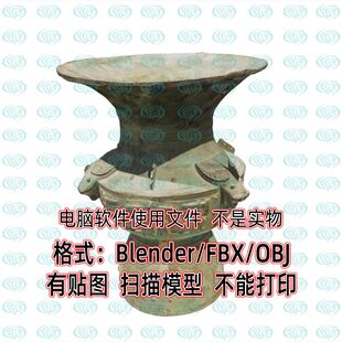 Blender FBX C4D Maya 3dmax青铜尊青铜器扫描3D模型8K贴图OBJ