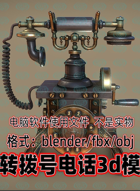 Blender maya c4d 3dmax影视游戏老式转盘复古旋转拨号电话3d模型