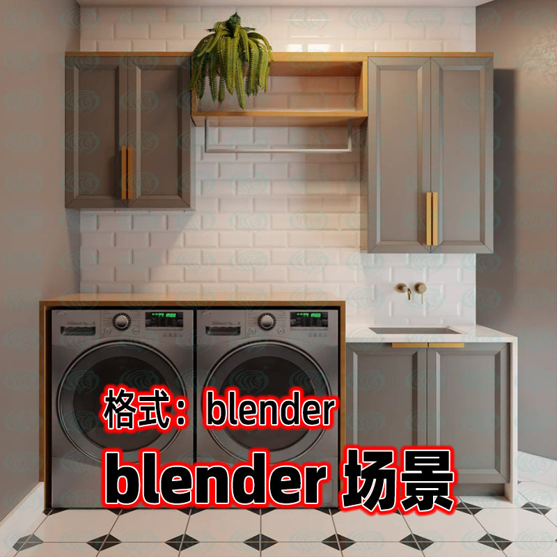 blender室内洗衣房场景洗衣机橱柜墙面3D模型灯光渲染blender工程