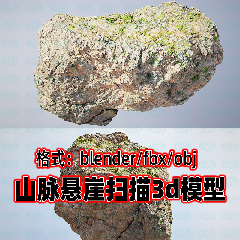 blender大型山脉悬崖岩石地形景观3d扫描模型fbx素材3dmax maya