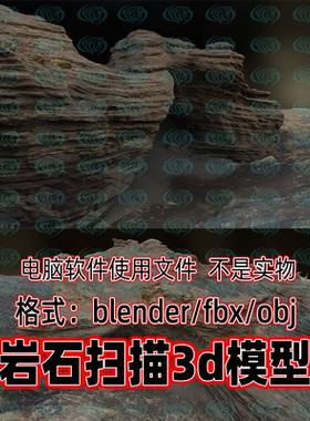 Blender maya c4d 3dmax影视游戏冰岛风景岩石地形页岩扫描3d模型