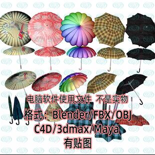 c4d复古中国风油纸伞太阳伞雨伞遮阳折叠伞3d模型obj素材fbx文件