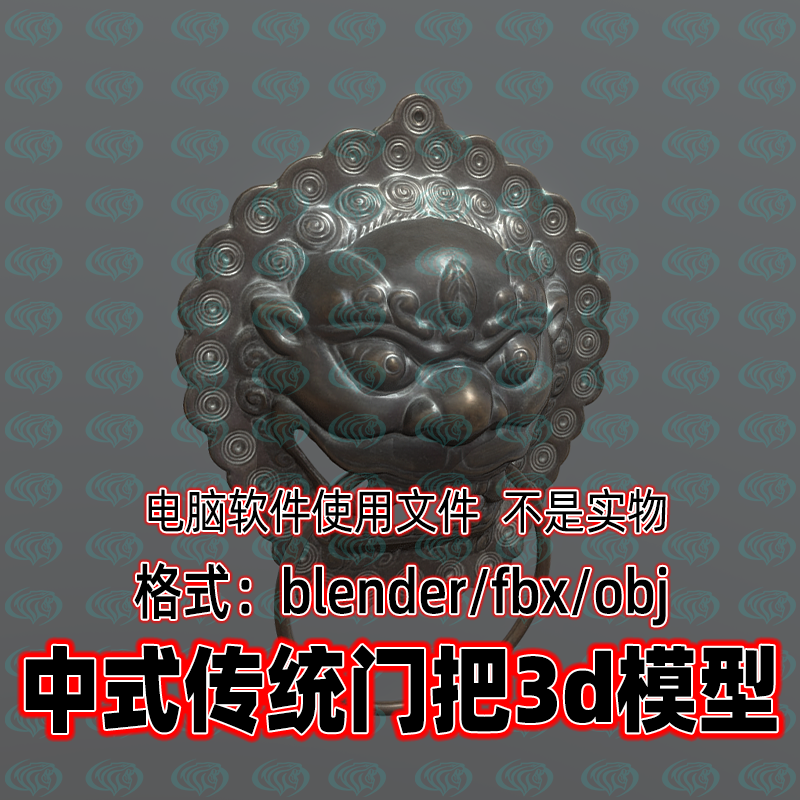 Blender maya c4d 3dmax影视游戏中国传统兽首金属门环3d模型素材
