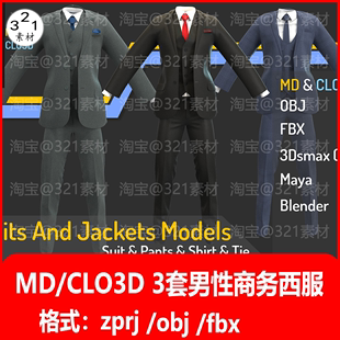 md服装 套装 夹克衬衫 西服正装 打版 西装 男士 片源文件clo3d素材 模型