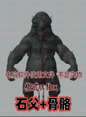 3dmax黑神话悟空角色妖怪石父3d模型fbx骨骼绑定2K贴图blender