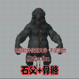 3dmax黑神话悟空角色妖怪石父3d模型fbx骨骼绑定2K贴图blender