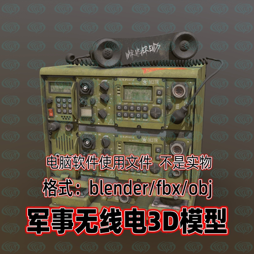 3dmax maya c4d blender影视级军事无线电通讯机设备3d模型4K贴图