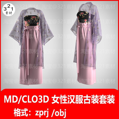 md服装模型古代古风宋代汉服古装纺纱裙子打版片源文件 clo3d素材