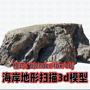 blender海岸岩石地形山脉大型悬崖山坡地面景观3d扫描模型3dmax