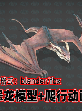 Blender西方恶龙模型远古飞龙带骨骼材质爬行动画3d模型2K贴图fbx